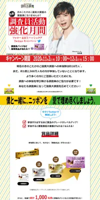 きのこの山・たけのこの里 調査員活動強化月間キャンペーンのLPデザイン（サービス・保険・金融／イエロー系／にぎやか系）PC版