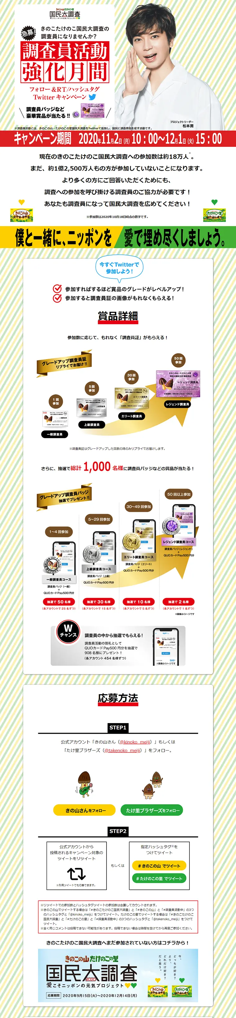 きのこの山・たけのこの里 調査員活動強化月間キャンペーンのLPデザイン（サービス・保険・金融／イエロー系／にぎやか系）PC版