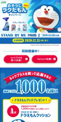 おそうじラクだもんキャンペーンのLPデザイン（サービス・保険・金融／ブルー系／にぎやか系）スマホ版
