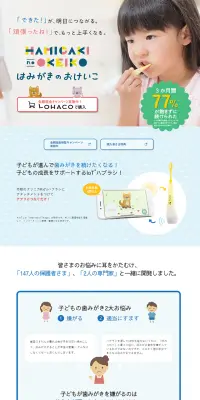 クリニカ Kid's IoTハブラシ はみがきのおけいこのLPデザイン（インターネットサービス／ブルー系／清潔系）PC版