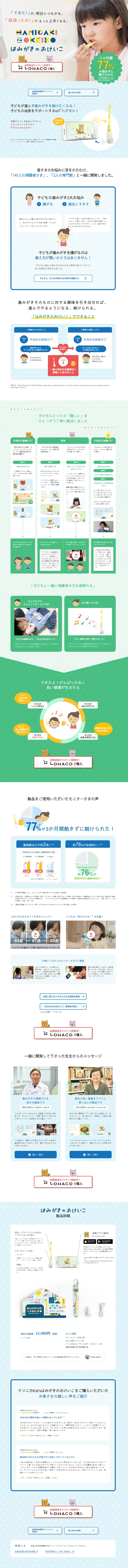Clinica Kid's IoT Toothbrush Toothbrushing Practice LP design (Internet service / Shades of blue / Clean-cut) PC version