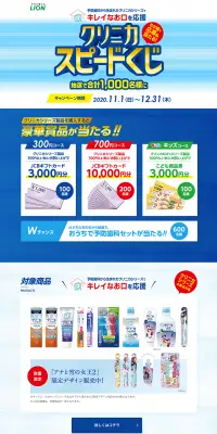 クリニカ スピードくじのLPデザイン（サービス・保険・金融／ブルー系／爽やか系）PC版