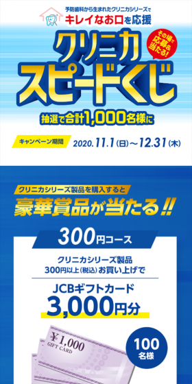 クリニカ スピードくじのLPデザイン（サービス・保険・金融／ブルー系／爽やか系）スマホ版