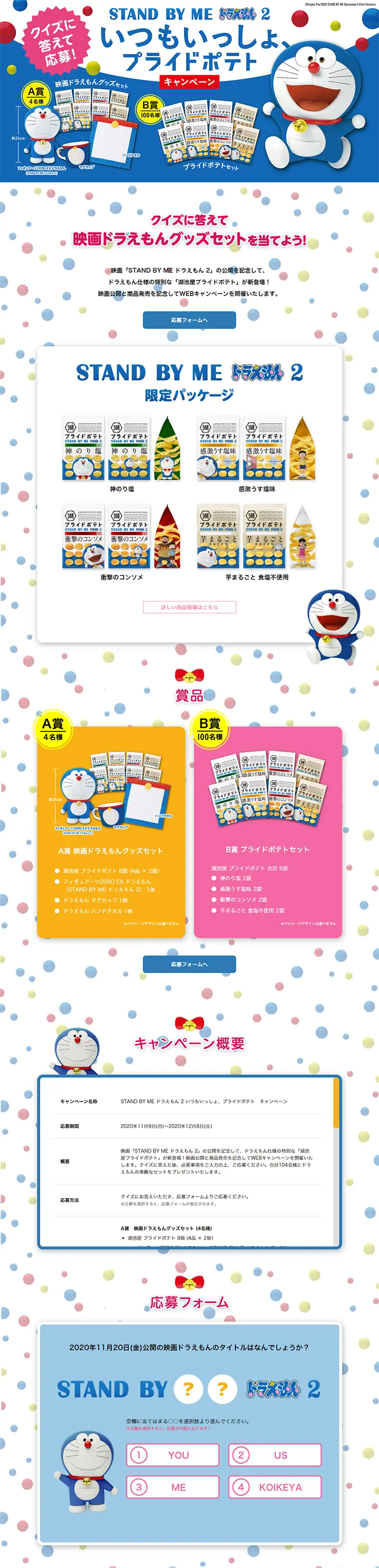 STANDBYME Doraemon 2 Always Together, Pride Potato Campaign LP design (Services, Insurance, and Finance / Shades of blue / Cute style) PC version