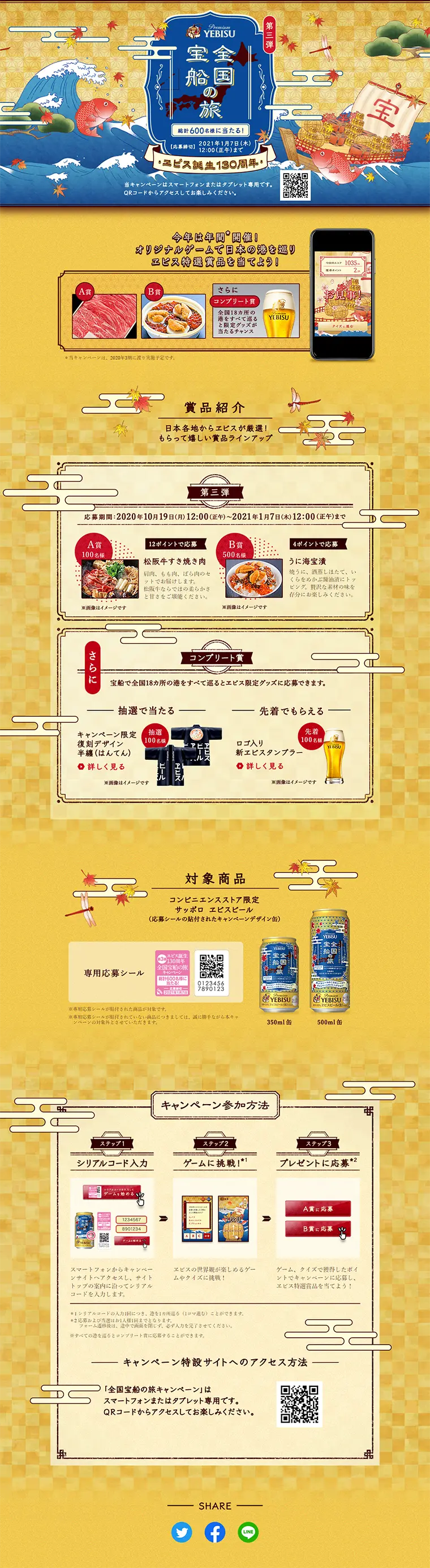 3rd Edition Yebisu 130th Anniversary National Treasure Ship Journey Campaign LP design (Services, Insurance, and Finance / Gold tones / Japanese style) PC version