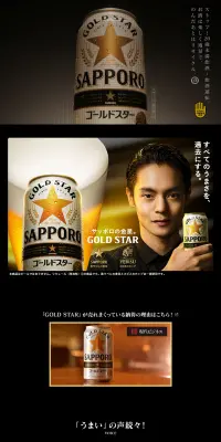 サッポロの金星のLPデザイン（飲料・お酒／ブラック系／かっこいい系）PC版