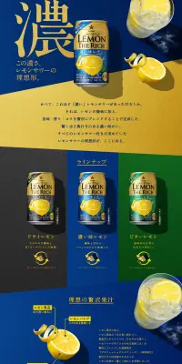 レモン・ザ・リッチのLPデザイン（飲料・お酒／ブルー系／キレイ系）PC版