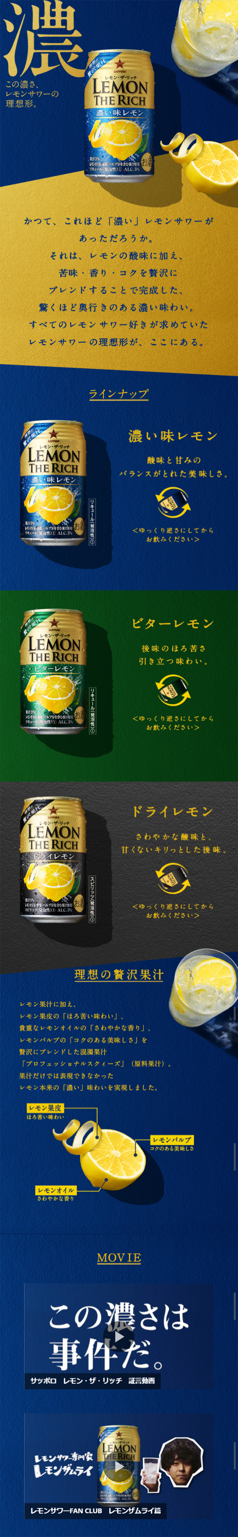 レモン・ザ・リッチ_sp_1