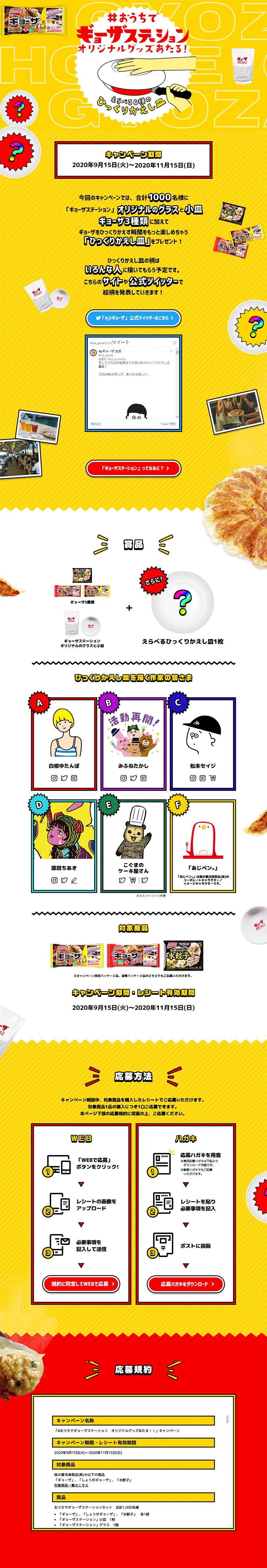 #おうちでギョーザステーション ひっくりかえし皿プレゼントのLPデザイン（サービス・保険・金融／イエロー系／にぎやか系）PC版