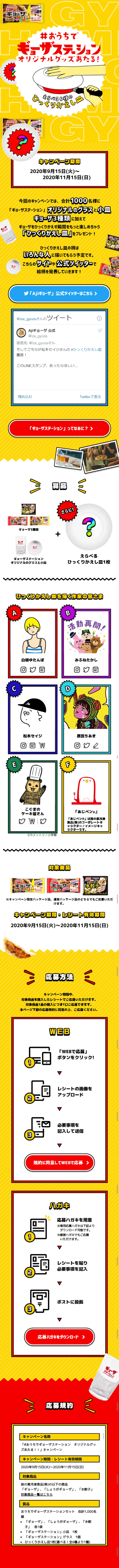 #おうちでギョーザステーション ひっくりかえし皿プレゼントのLPデザイン（サービス・保険・金融／イエロー系／にぎやか系）スマホ版
