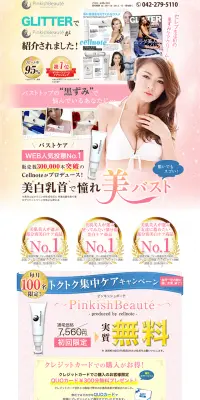 Pinkish BeauteのLPデザイン（美容・スキンケア・香水／ピンク系／キレイ系）PC版
