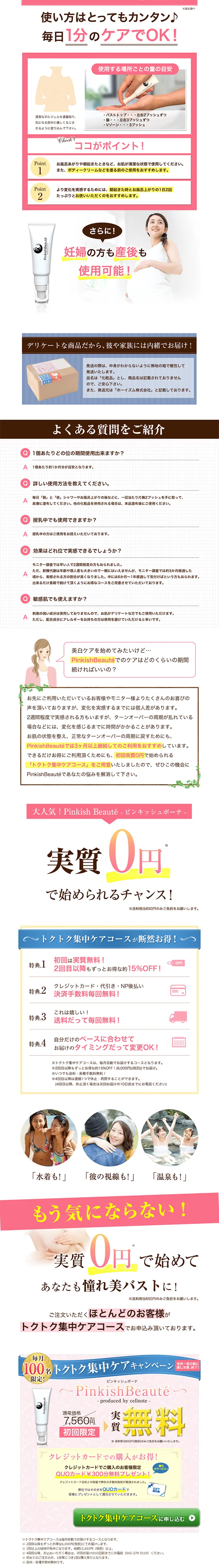 Pinkish BeauteのLPデザイン（美容・スキンケア・香水／ピンク系／キレイ系）PC版