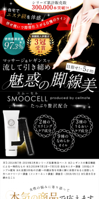 SMOOCELL