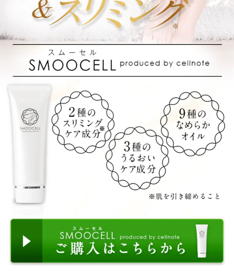 SMOOCELLのLPデザイン（美容・スキンケア・香水／ホワイト系／キレイ系）スマホ版