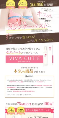 VIVA CUTiEのLPデザイン（美容・スキンケア・香水／ホワイト系／キレイ系）PC版