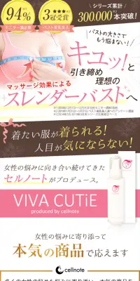 VIVA CUTiEのLPデザイン（美容・スキンケア・香水／ホワイト系／キレイ系）スマホ版