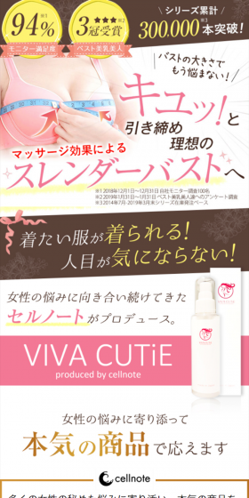 VIVA CUTiEのLPデザイン（美容・スキンケア・香水／ホワイト系／キレイ系）スマホ版