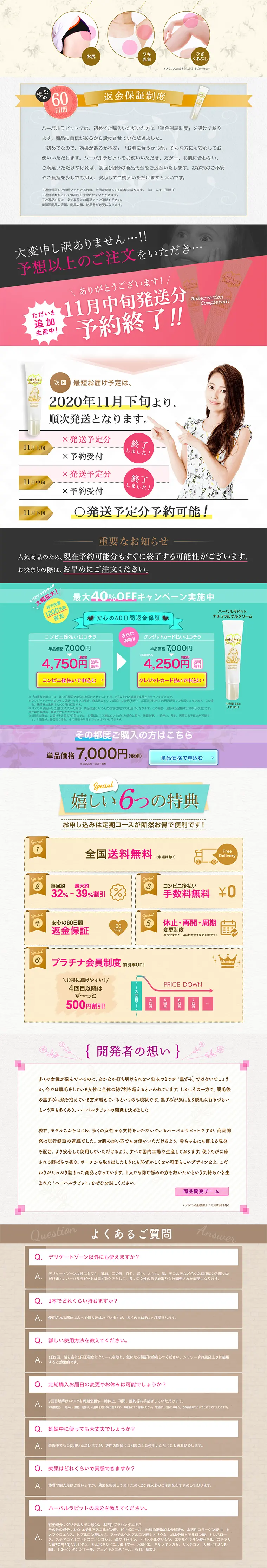 ハーバルラビットナチュラルゲルクリームのLPデザイン（美容・スキンケア・香水／ピンク系／にぎやか系）PC版