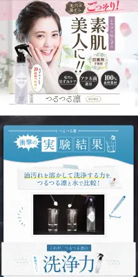つるつる凛のLPデザイン（美容・スキンケア・香水／ブルー系／キレイ系）PC版