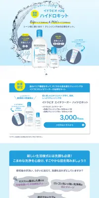 イドラビオ H2OハイドロキットのLPデザイン（美容・スキンケア・香水／ブルー系／清潔系）PC版