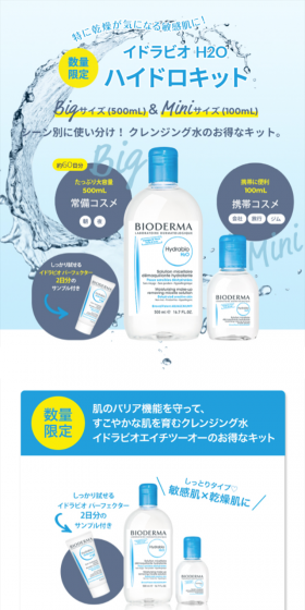 Hydrabio H2O Hydrokit LP design (Beauty, Skincare, Fragrance / Shades of blue / Clean-cut) Mobile version