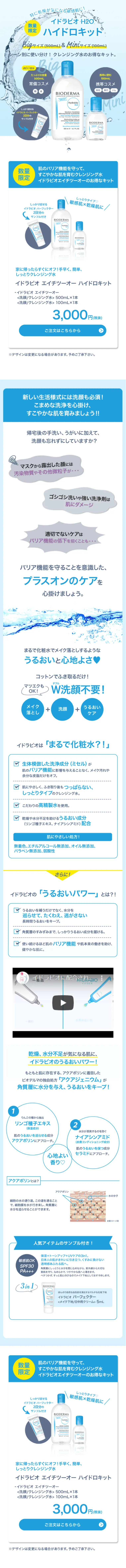 Hydrabio H2O Hydrokit LP design (Beauty, Skincare, Fragrance / Shades of blue / Clean-cut) Mobile version