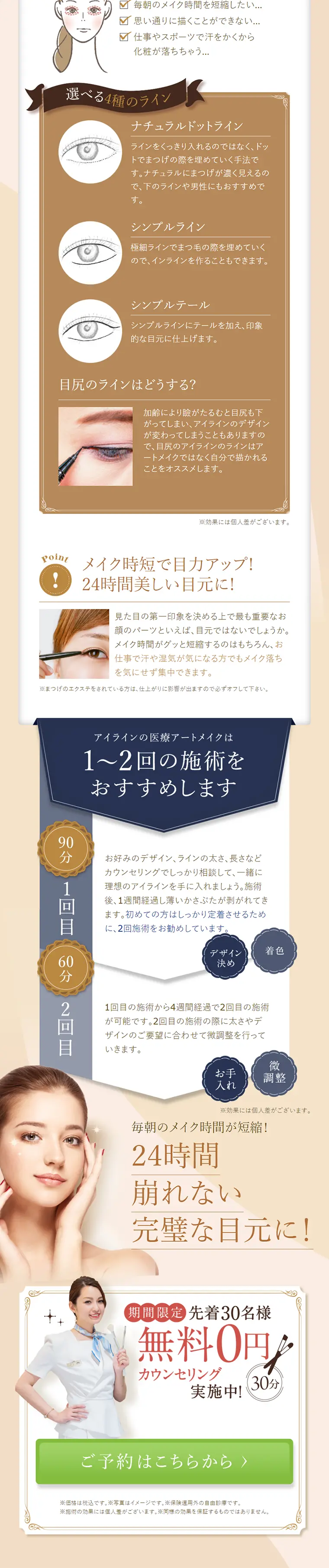 Medical Permanent Makeup LP design (Beauty services / Beige tones / Refined style) PC version