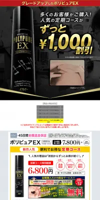 ポリピュアEXのLPデザイン（美容・スキンケア・香水／ブラック系／信頼・安心系）PC版
