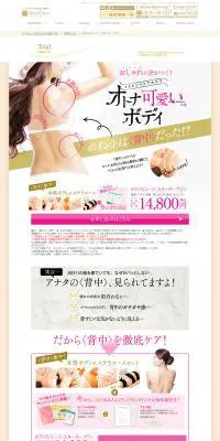 ボディ5コース・スタータープランのLPデザイン（美容サービス／イエロー系／キレイ系）PC版