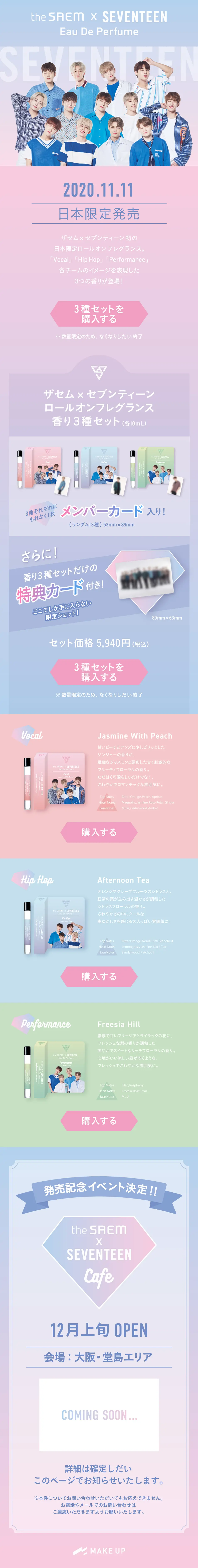 SEVENTEEN Collaboration Fragrance LP design (Beauty, Skincare, Fragrance / Multi-color type / Cute style) PC version