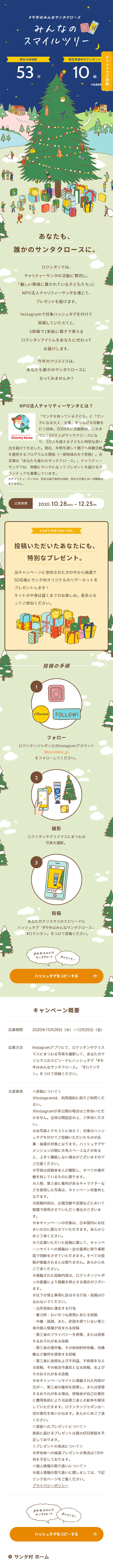 みんなのスマイルツリーのLPデザイン（インターネットサービス／グリーン系／かわいい系）スマホ版