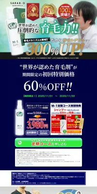 薬用M-1育毛ローションのLPデザイン（美容・スキンケア・香水／ブルー系／信頼・安心系）PC版