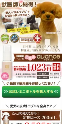 アヴァンスのLPデザイン（ペット・花・DIY工具／ホワイト系／信頼・安心系）スマホ版