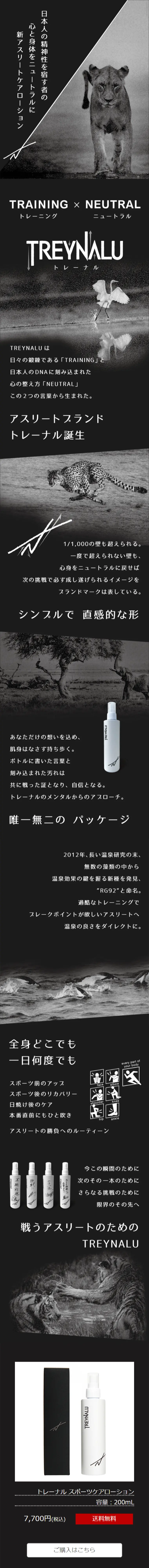 TREYNALU LP design (sports / Black-colored / Simple) Mobile version