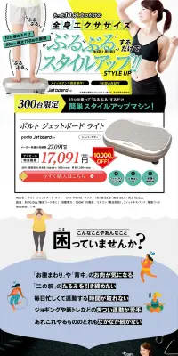 ポルト ジェットボードのLPデザイン（家電・パソコン・通信機器／ホワイト系／健康・癒し系）PC版