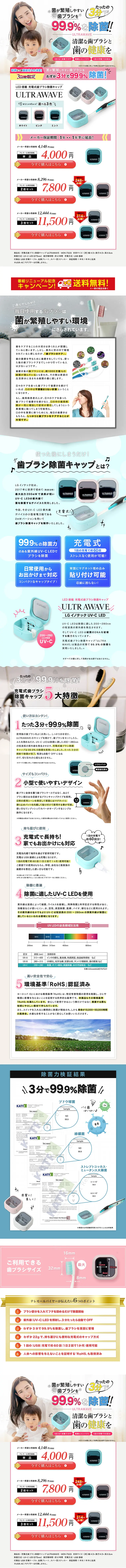 充電式歯ブラシ除菌キャップ ウルトラウェーブのLPデザイン（家電・パソコン・通信機器／ホワイト系／信頼・安心系）PC版