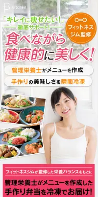 B-KitchenのLPデザイン（健康・美容食品・サプリ／ホワイト系／健康・癒し系）スマホ版