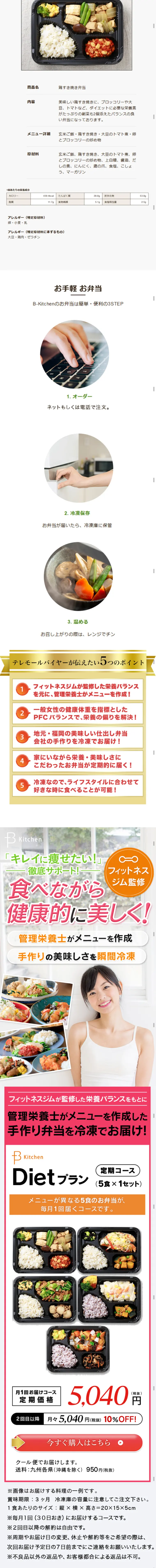 B-KitchenのLPデザイン（健康・美容食品・サプリ／ホワイト系／健康・癒し系）スマホ版