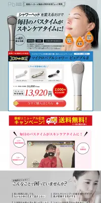 マイクロバブルシャワー ピュアブルⅡのLPデザイン（日用雑貨／グレー系／信頼・安心系）PC版