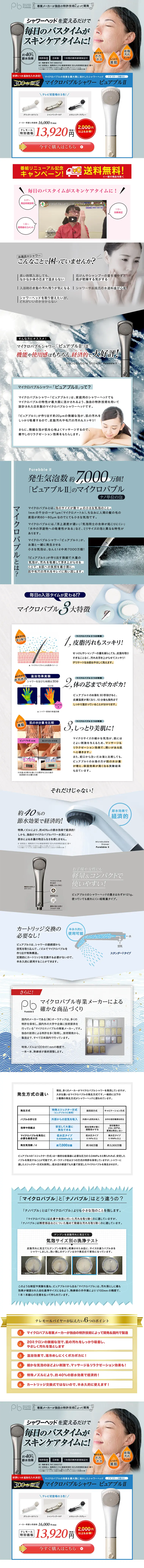 Microbubble Shower Purebble II LP design (goods / Shades of grey / Trust and Safety) PC version