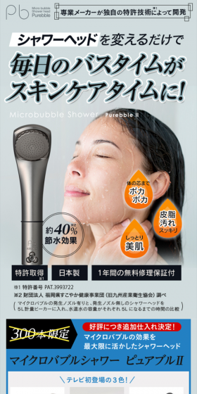 マイクロバブルシャワー ピュアブルⅡのLPデザイン（日用雑貨／グレー系／信頼・安心系）スマホ版