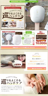 ルルドハンドケアのLPデザイン（家電・パソコン・通信機器／ベージュ系／キレイ系）PC版