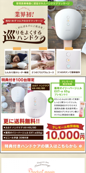 ルルドハンドケアのLPデザイン（家電・パソコン・通信機器／ベージュ系／キレイ系）スマホ版