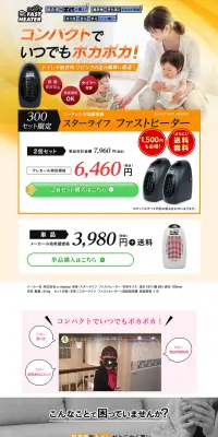 スターライフ ファストヒーターのLPデザイン（家電・パソコン・通信機器／オレンジ系／信頼・安心系）PC版