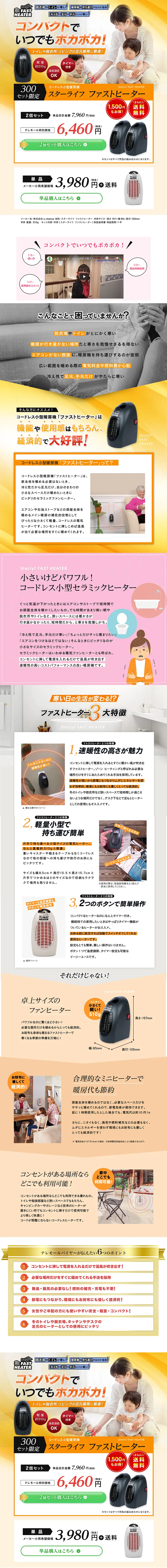 Starlife Fast Heater LP design (pc / Orange tones / Trust and Safety) PC version