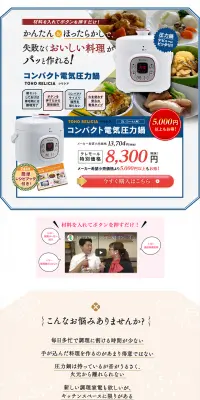 コンパクト電気圧力鍋 RELICIAのLPデザイン（家電・パソコン・通信機器／ブルー系／信頼・安心系）PC版