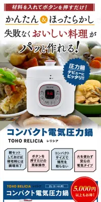 コンパクト電気圧力鍋 RELICIAのLPデザイン（家電・パソコン・通信機器／ブルー系／信頼・安心系）スマホ版