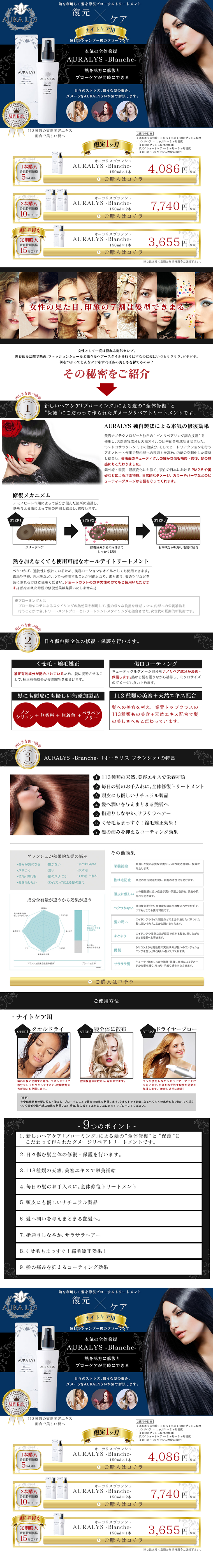 AURA LYS -BlancheのLPデザイン（美容・スキンケア・香水／ホワイト系／キレイ系）PC版