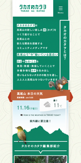 たかおのたかをのLPデザイン（旅行・アウトドア／グリーン系／シンプル系）スマホ版