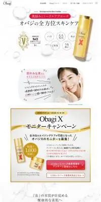 オバジXのLPデザイン（スキンケア・ボディケア・ヘアケア／ゴールド系／シンプル系）PC版